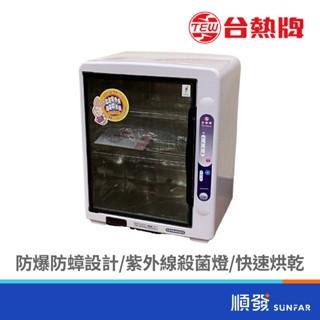 臺熱牌 T-789防爆 88L三層紫外線殺菌烘碗機