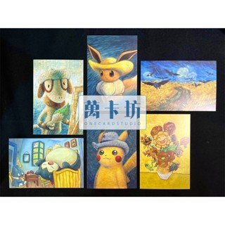 萬卡坊 / 寶可夢 PTCG 國際版 美版 梵谷 皮卡丘 伊布 卡比獸 明信片 梵谷博物館 聯名 單張販售