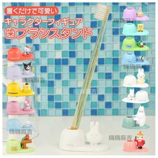 現+預🌈日本 kitty 酷洛米 miffy 米飛 嚕嚕米 小不點 湯瑪士 派大星 海綿寶寶 牙刷架 置物 筆 收納 架