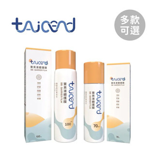 TAICEND 泰陞 寶貝液體護膜(未滅菌)-萬用噴霧70ml/100ml（屁屁噴）