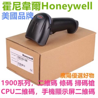 Honeywell霍尼韋爾1900GHD/GSR二維碼1952 1900GHD-C 掃描槍 掃碼槍 掃描器USB介面
