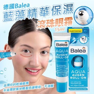 【AI潮流】德國 Balea 藍藻精華 保濕 滾珠眼霜15ML 保濕眼霜 AQUA滾珠 藍藻 水潤滾珠
