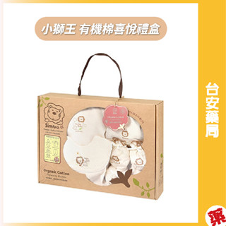 🚚僅限宅配🚚Simba小獅王辛巴 有機棉喜悅禮盒(七分袖兔裝/秋冬喜悅禮盒) 滿月禮盒 彌月禮盒💊臺安藥局