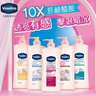 【Vaseline 凡士林】修護潤膚露400ml／350ml｜全球熱銷 口碑品牌 身體保養 身體乳 乳液 D202183