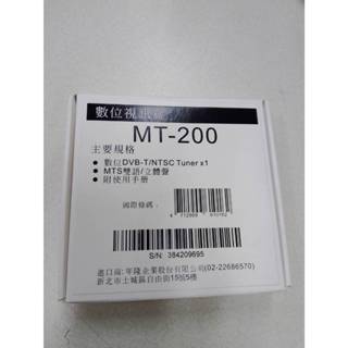 聲寶 MT-200數位視訊盒