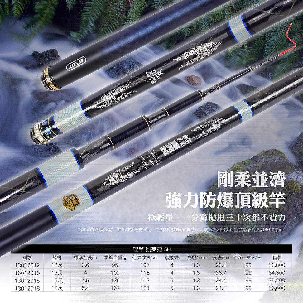 🪙釣一番🪙鯉竿 凱芙拉 5H 手竿 13尺 15尺 18尺 釣魚 池釣