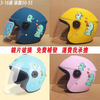 【臺灣出貨】安全帽鏡片 兒童安全帽 幼童安全帽 高畫質防霧鏡片 小朋友安全帽 含抗UV耐磨 長鏡片 男童安全帽