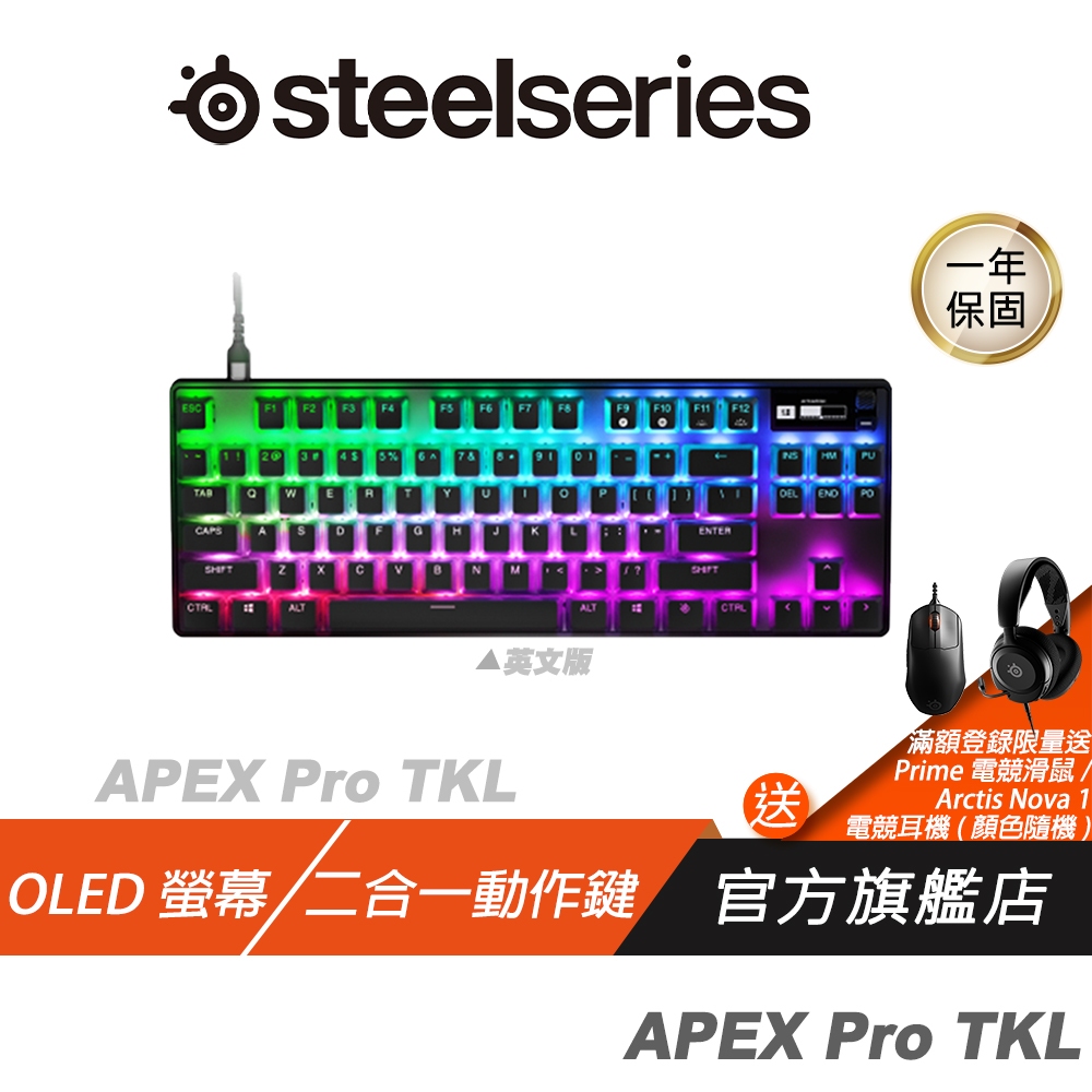 Steelseries 賽睿 Apex Pro TKL (2023) 鍵盤  英文/可調整式按鍵/電競設計