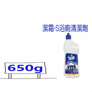 潔霜-S浴廁清潔劑 650g 比好事多划算 潔霜浴廁清潔劑 花仙子 第一石鹼 威猛先生 免刷洗 衛浴清潔 MS1 超商