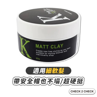 DREAM TREND-K髮泥 戴安全帽不塌陷 眾多網紅推薦 網路人氣髮臘【CH01-HA030】[現貨]