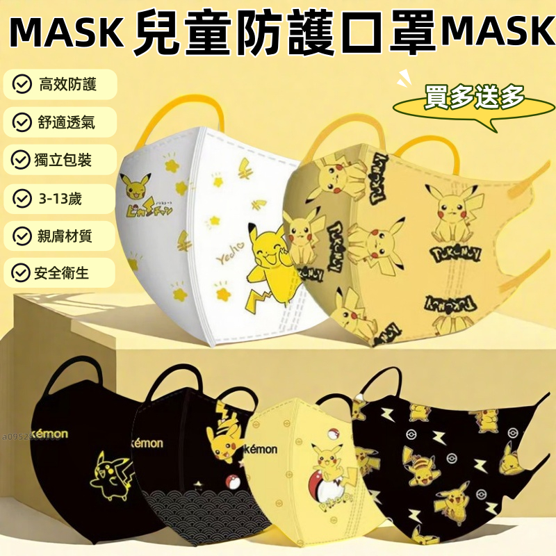 【滿100入送10入】買多送多 兒童口罩 幼兒3D立體口罩 KN95級防護卡通口罩 幼幼口罩 幼童口罩 可愛口罩小孩口罩