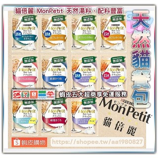 日本 貓倍麗 MonPetit 天然餐包 貓餐包 肉泥餐包 貓零食 貓零嘴 寵物零食點心 30g