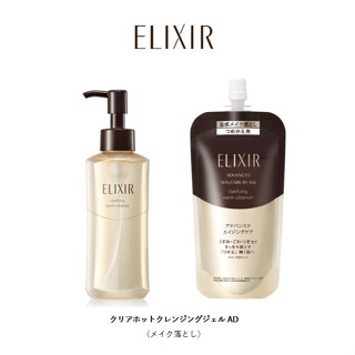 日本 資生堂 ELIXIR 怡麗絲爾 奢潤進化溫感卸妝凝膠 補充包 洗淨老廢角質 暗沉 粗糙 透亮 保濕 不需再用洗面乳