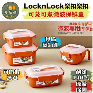樂扣樂扣 可蒸煮微波保鮮盒 現貨 原廠正品 三分隔 蒸籠 握把湯碗 密封盒 蒸籠保鮮盒 可微波餐盒 餐盒 可微波便當盒