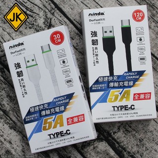 NISDA 極速快充5A 充電線 Type-C SHARP AQUOS R9 R8s Pro 快充線 傳輸線 LC26