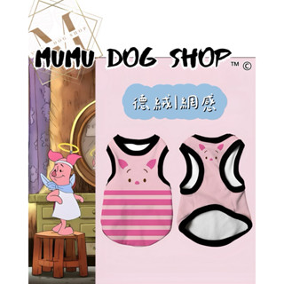 【MuMu犬】預購🔥需下單請私信聊聊｜小熊維尼｜小豬｜網感背心｜寵物衣服｜德絨背心｜狗衣服｜狗背心｜貓背心
