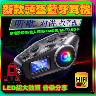 隔日送達💖Q58安全帽藍牙耳機 支援對講 多功能安全帽耳機 行車記錄器 防水防塵 音樂分享 摩托車對講機 防水 插線耳機