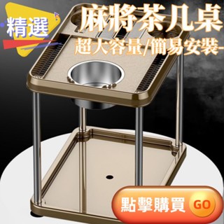 🔥臺灣發貨24h內出貨🔥麻將桌邊茶几 麻將茶几 麻將茶機 邊桌 茶几 茶機 麻將桌杯架 茶水架 茶樓置物架
