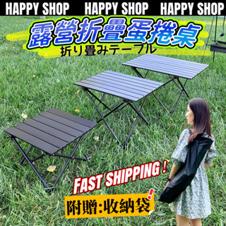 【臺灣現貨✨隔日達】蛋捲桌 露營桌 附收納袋 野餐桌 露營折疊桌 折疊桌 鋁合金折疊桌 露營蛋捲桌 摺疊桌 露營摺疊桌