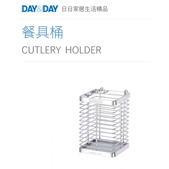 餐具桶桌上型 ⭐️現貨熱銷🌈DAY&DAY🌈日日 筷子收納置物 304不鏽鋼 台灣 鉻ST3003TS