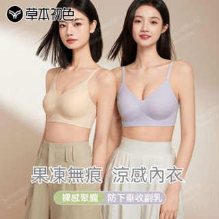 7A抑菌反重力提拉無痕涼感內衣 冰絲內衣 無痕內衣 集中內衣 調整型內衣 聚攏內衣 收副乳內衣 無鋼圈內衣