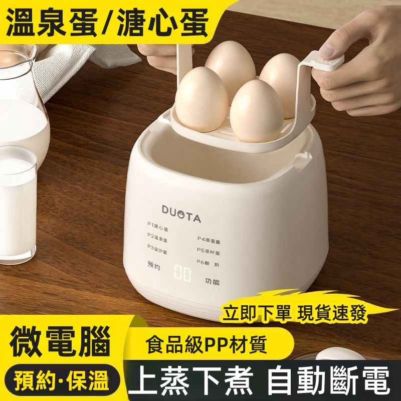 隔日達 新款蒸蛋器 煮蛋器 附不鏽鋼蒸蛋碗 蒸蛋神器 家用煮蛋器 110V 多功能料理機 小型蒸蛋器 煮蛋神器 早餐機