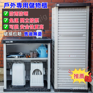 【可開發票/免運❤️破損包賠+加固包裝】愛麗思陽臺儲物櫃 室外收納櫃 庭院工具房戶外防曬防雨陽臺櫃 儲物櫃 塑膠置物櫃