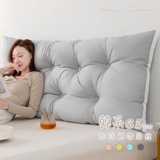 𝒄𝒉𝒊𝒖'𝒔 現貨💛韓系加高靠枕 可固定 沙發靠枕 床上靠枕 靠背枕 靠墊枕 孕婦枕 長抱枕坐墊 pillow