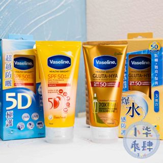 現貨 Vaseline 凡士林 全能防曬爆水凝乳 5D極護水感防曬乳 170ml 凡士林防曬乳 防曬乳 防曬