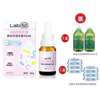 Lab52 齒妍堂 ABD寶貝盾嬰幼兒益生菌滴劑15mL(新增維生素D/專利3大菌株新增) 1350元(聊聊優惠)