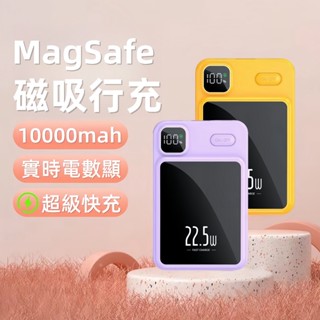 現貨 BSMI認證 磁吸行動電源 Magsafe磁吸行動電源 無線行動電源 TypeC 行動充 迷你行充 行動充 隨身充