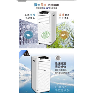 東元移動式冷氣暖氣機
