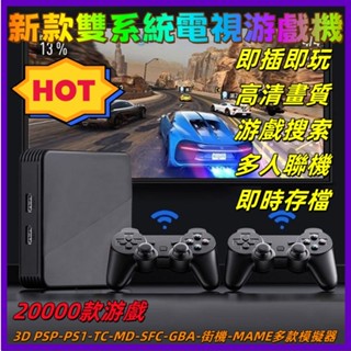 【免運+臺灣出貨+優惠券】新款金手指電視遊戲機 4K高畫質畫質 雙人聯機 懷舊複古遊戲 雙系統遊戲盒子 家用街機遊戲機
