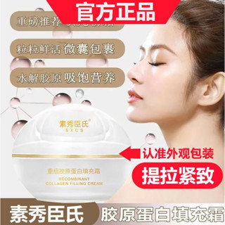 小紅書爆款 素秀臣氏逆齡膠原蛋白填充霜 珍珠丸子面霜 專抹皺紋凹陷珍珠霜 30g 4.6