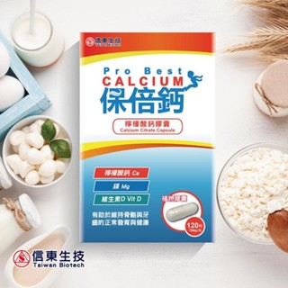 ［fish淘物鋪］信東生技保倍鈣檸檬酸鈣膠囊120粒/盒現貨保證正貨（2026.3.5）
