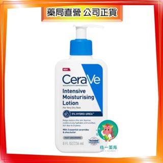 【株一藥局】適樂膚 極速修護保濕精華乳 236ML/瓶