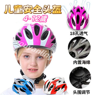 臺灣現貨☆兒童運動安全帽 腳踏車安全帽 滑板直排輪平衡車 運動 戶外安全帽