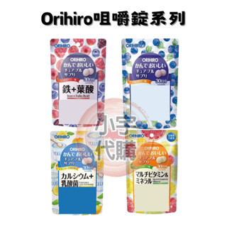 日本 ORIHIRO 咀嚼錠 30日 檸檬優格口味/藍莓口味/葡萄柚口味/綜合莓果口味