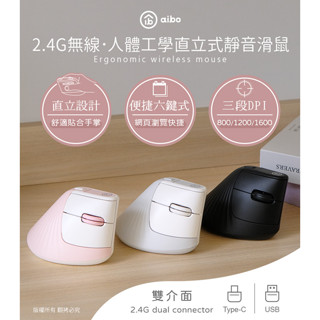 【公司貨】aibo 人體工學 直立式 垂直 靜音 無線 滑鼠_Type-C/USB 雙介面