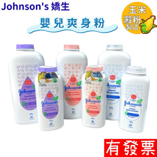 【現貨】Johnson's 嬌生 嬌生 嬰兒爽身粉 爽身香/花香/舒眠香