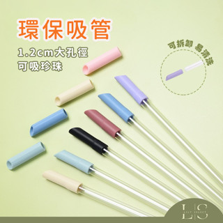 〔Tritan粗吸管〕環保吸管 吸管 矽膠吸管 奶茶色 彈跳吸管 伸縮吸管
