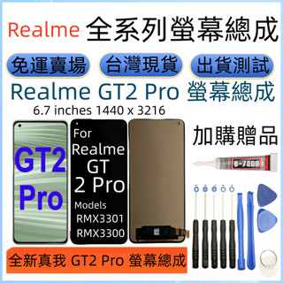 全新 Realme GT2 Pro 螢幕總成 For Realme GT2 Pro LCD 真我 RMX3301 螢幕
