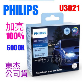 PHILIPS 飛利浦U2101 H4 HI/LO 6000K LED 大燈 新皓鑽光