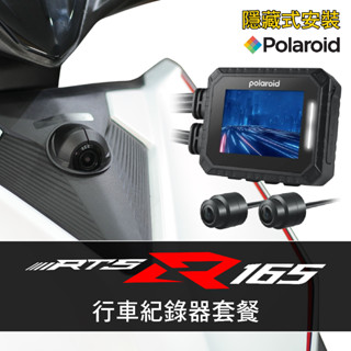 【RTS 165 隱藏行車紀錄器套餐(含隱藏式+免破線)】Polaroid 蜂鷹紀錄器 寶麗萊 279 296 210