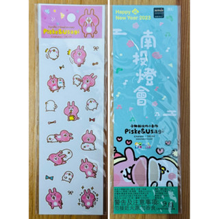 全新正品 kanahei卡娜赫拉的小動物-可愛小貼紙 南投燈會限定版 臺灣燈會