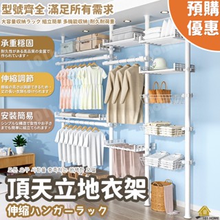【正版臺灣現貨】頂天立地衣帽架 免打孔晾衣架 伸縮晾衣桿 頂天立地晾衣架 衣帽架 落地衣桿架 立式衣架 曬衣架 撐衣架
