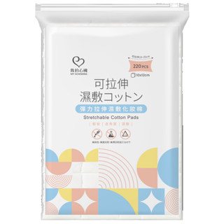 【亞糖】我的心機彈力拉伸濕敷化妝棉220抽