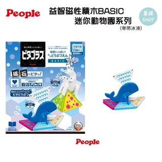 PEOPLE 益智磁性積木 BASIC系列 迷你動物園