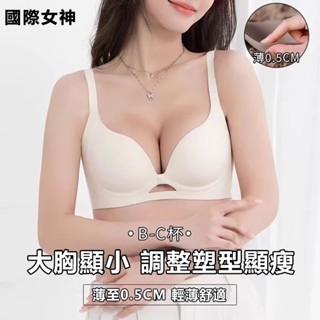 【臺灣有貨】國際女神 新款無痕內衣女提拉上託收副乳防下垂調整型聚攏顯大整型無鋼圈文胸罩