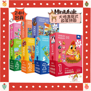 【24H臺北出貨】正品 MiniWhale 大塊進階式啟蒙拼圖 兒童早教益智拼圖 益智玩具 大塊拼圖 兒童 禮物 動物